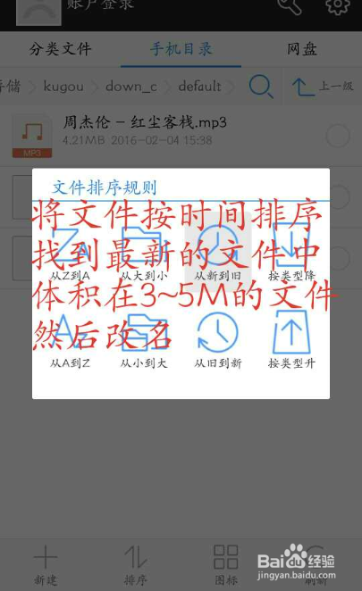 如何在手机上免费下载收费歌曲