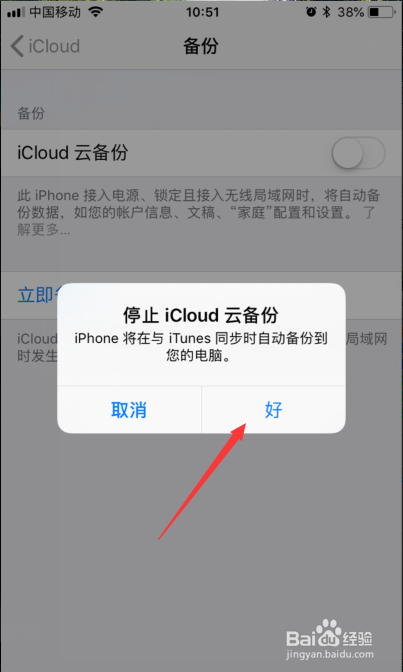 iphone6怎么关闭icloud云备份