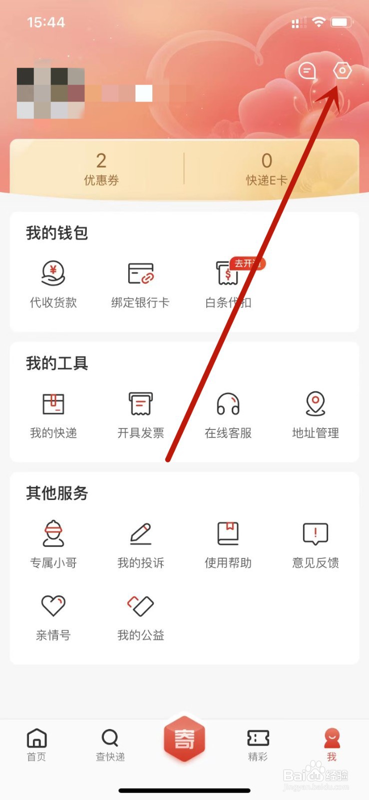 京东快递修改登录密码