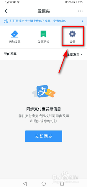 钉钉怎么设置发票夹