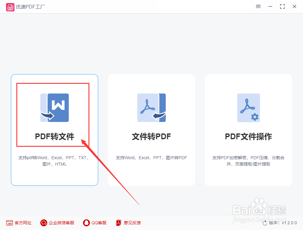 如何将pdf转换成ppt