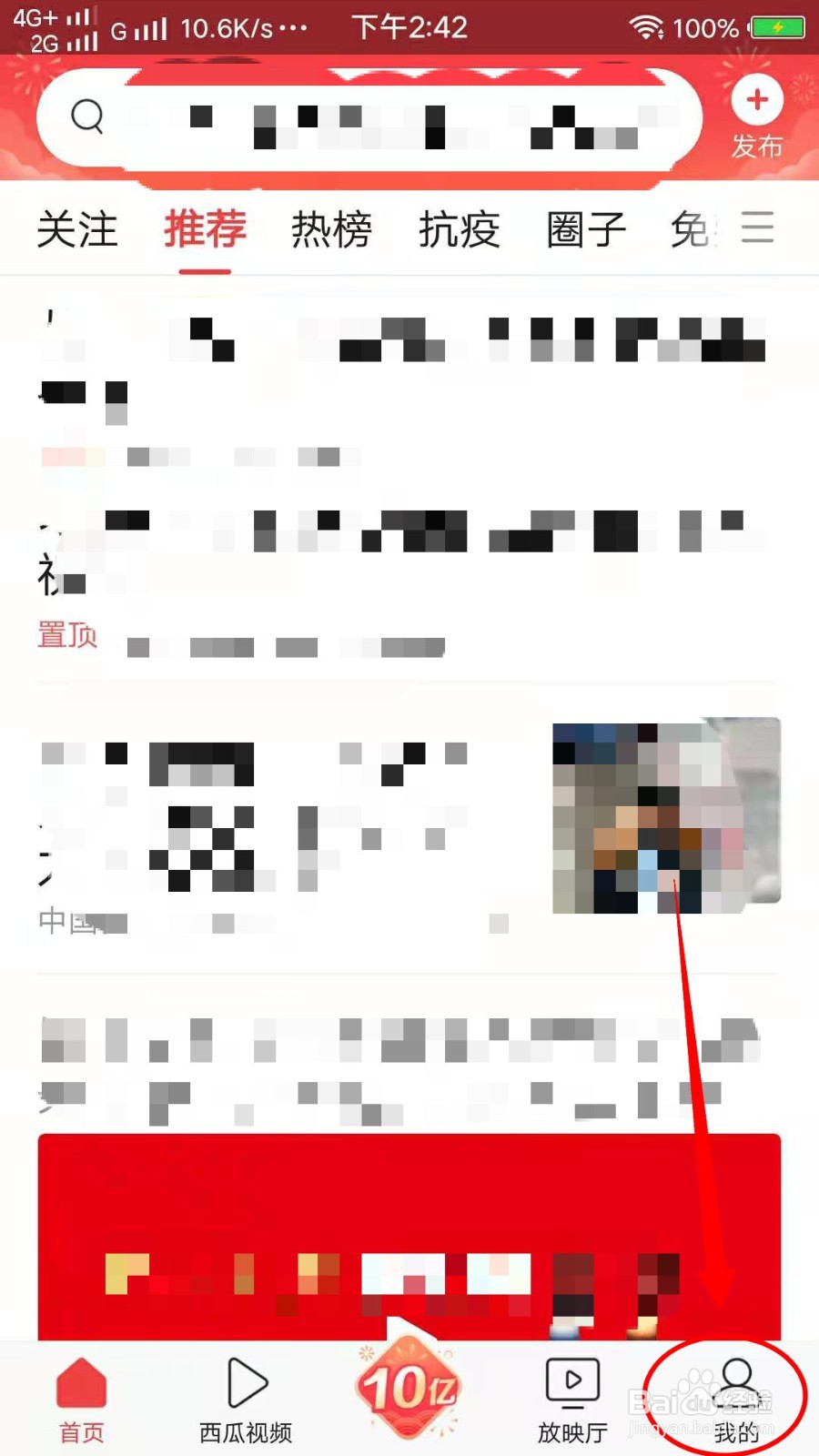 头条号怎样取消关注