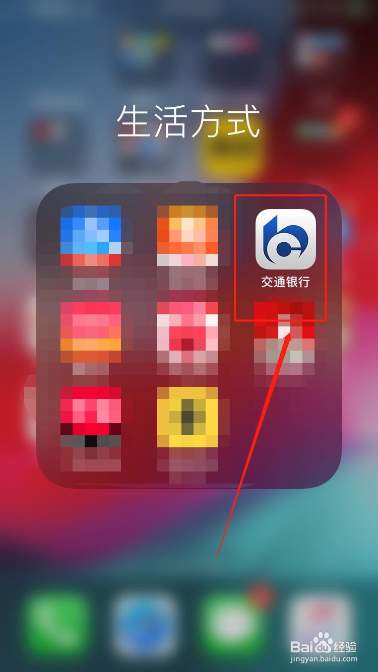 交通银行手机app如何设置指纹登录?