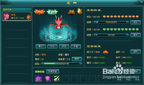 神魔仙界宠物攻略