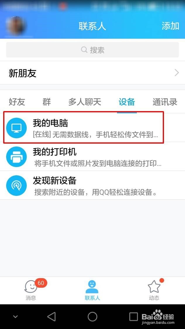 手机上的照片正面传到电脑上