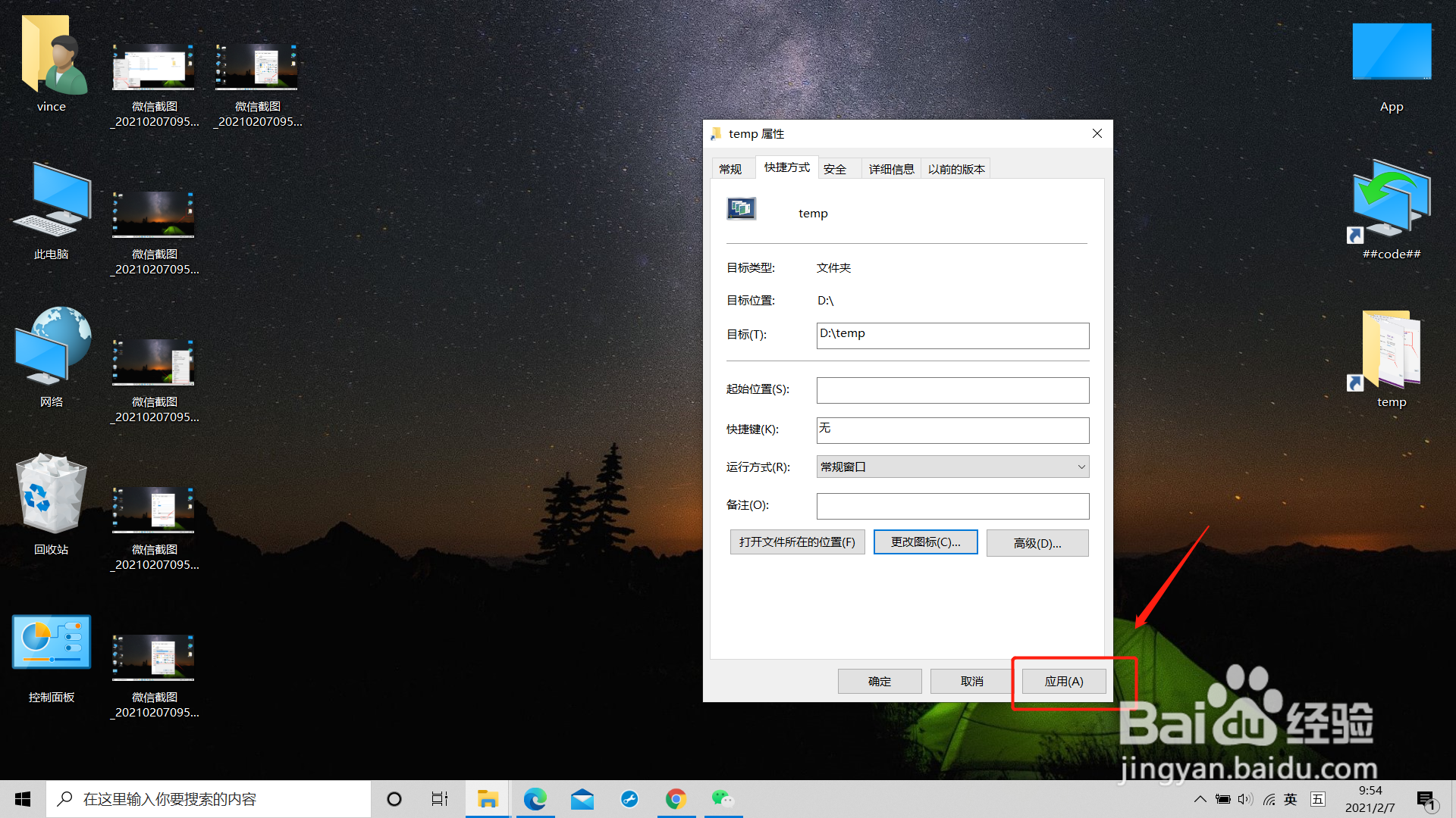 如何修改桌面文件夹快捷链接图标