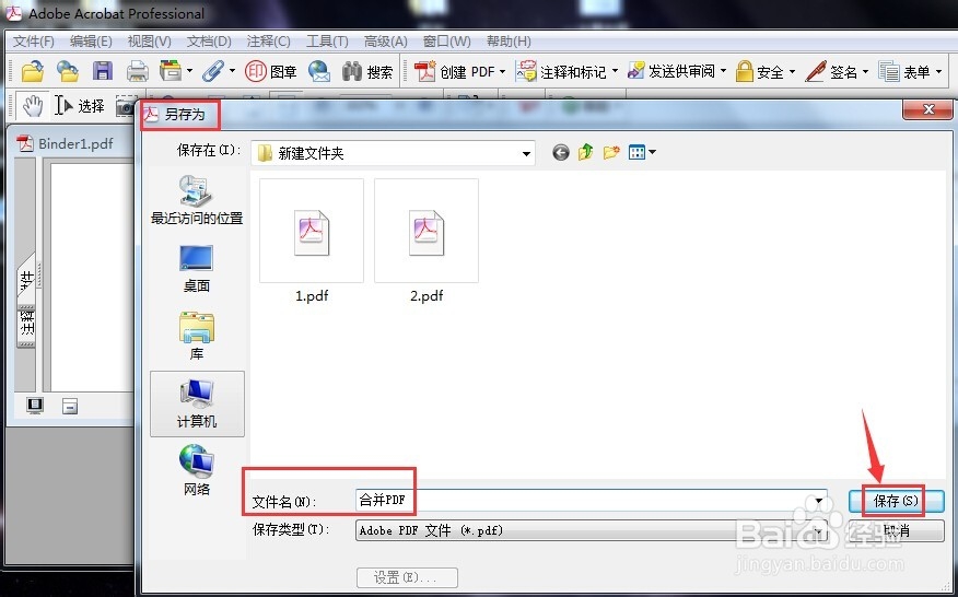 如何把两个PDF文件拼接在一起