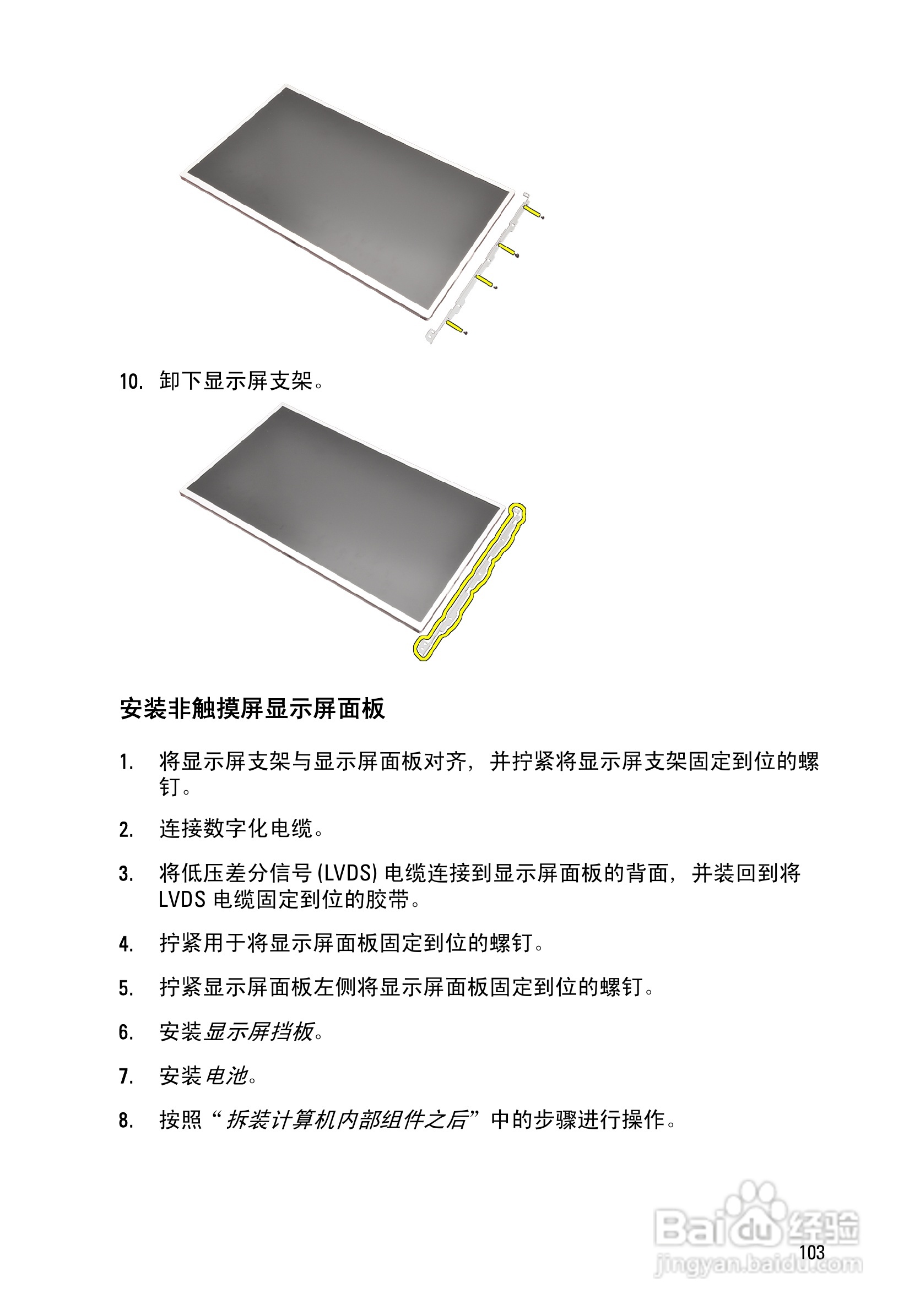 戴尔Precision M4600笔记本电脑使用说明书:[11]