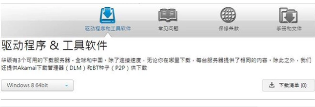 华硕触摸板驱动，如何在华硕官网触控板驱动