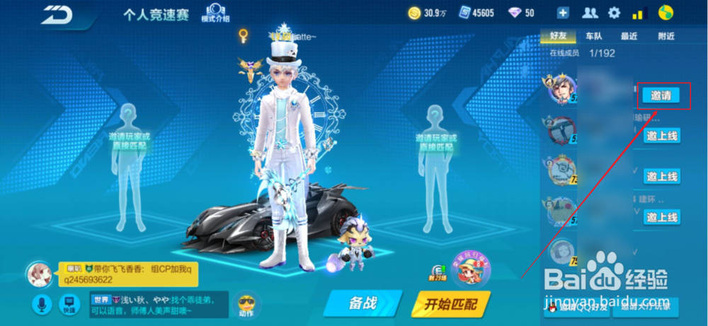 qq飞车手游怎么快速增加亲密度