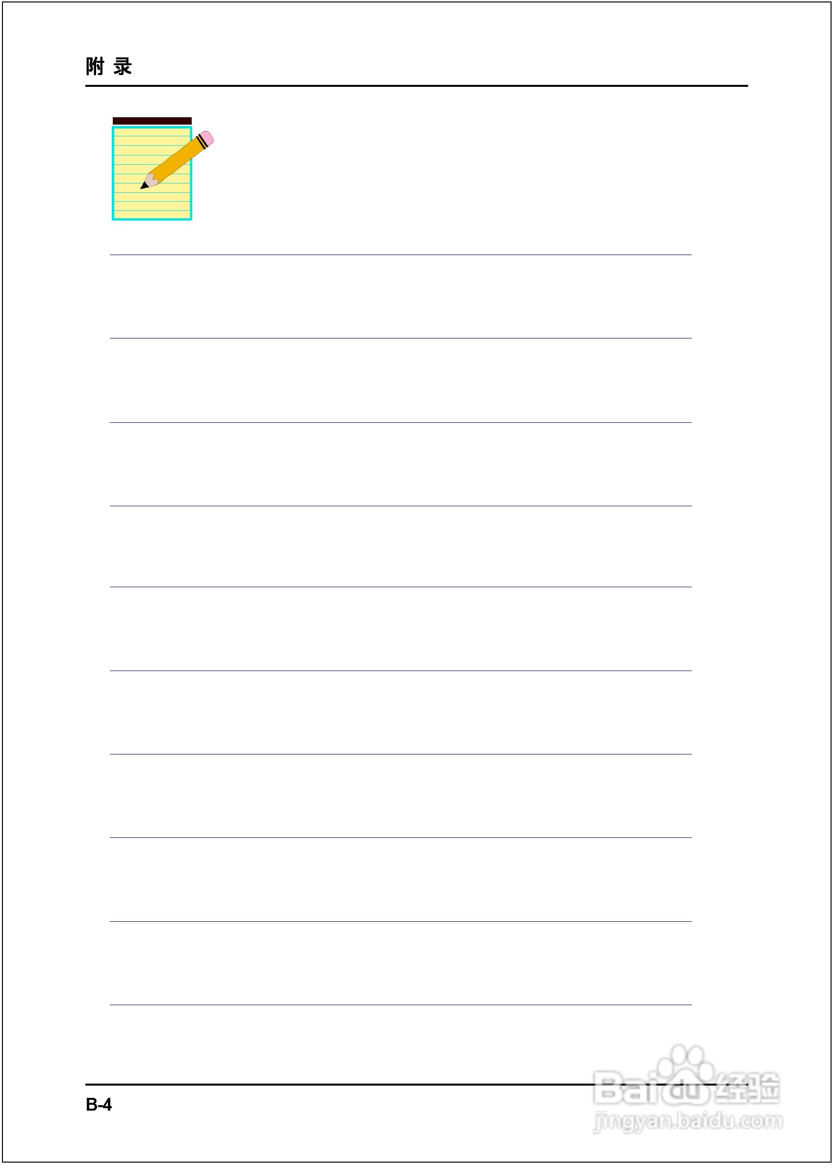 磐正EP-9NPAJ-3型主板说明书:[7]