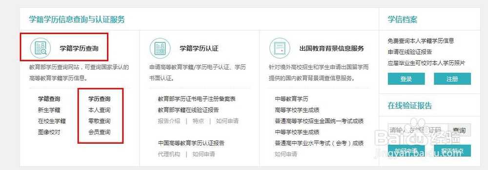 教育部学历证书电子注册备案表在哪查询及获取