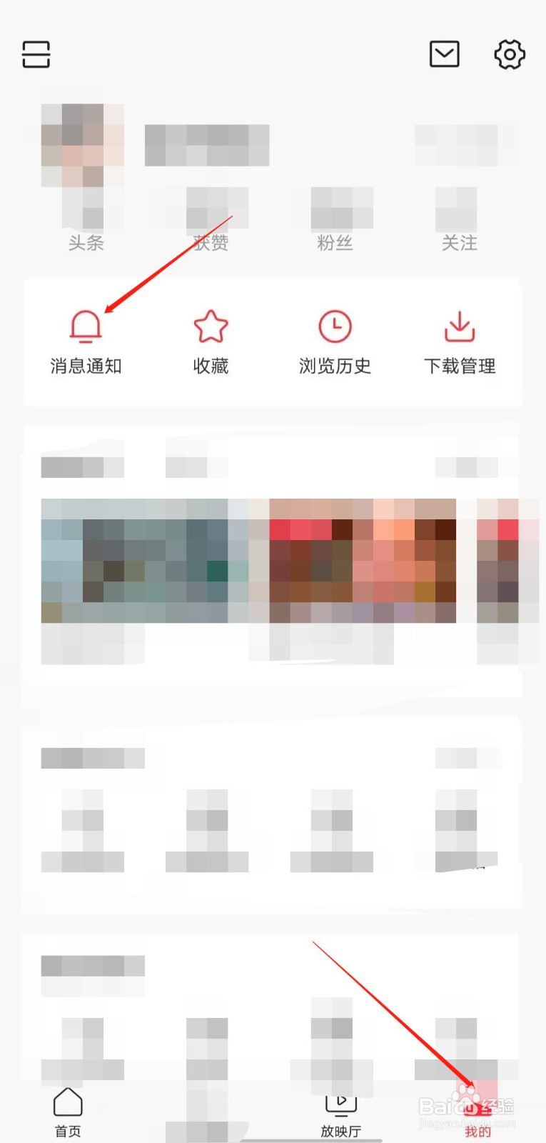 如何关闭今日头条app中的小程序通知