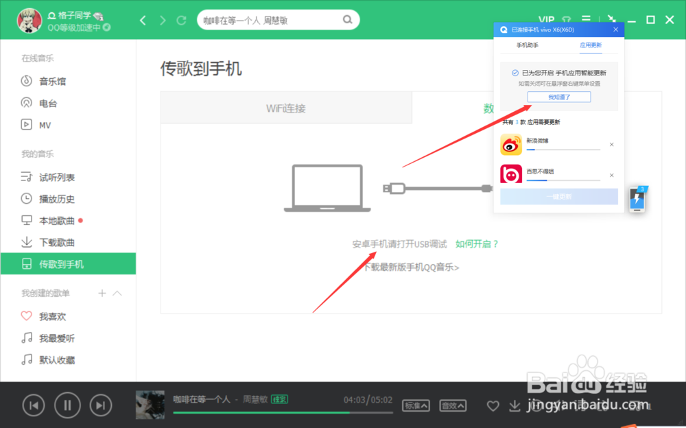 电脑版QQ音乐如何传歌到手机