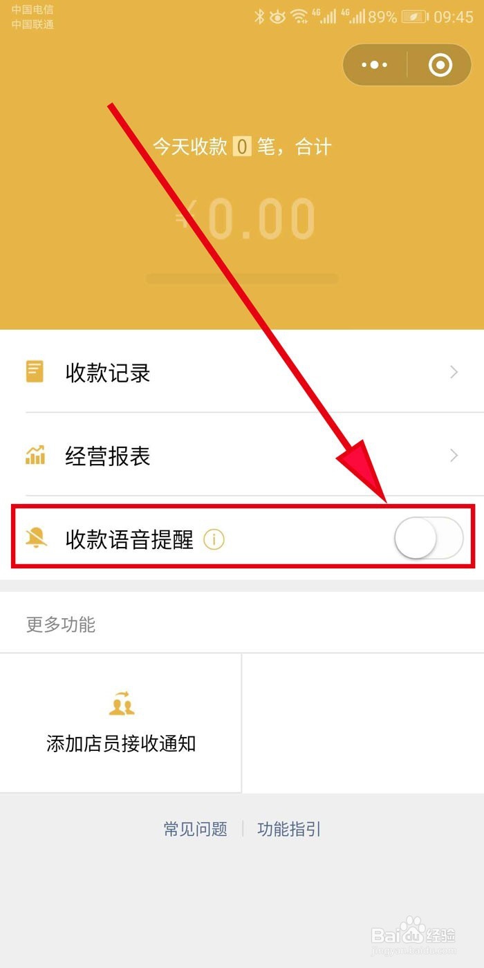 微信收款时如何开启语音播报