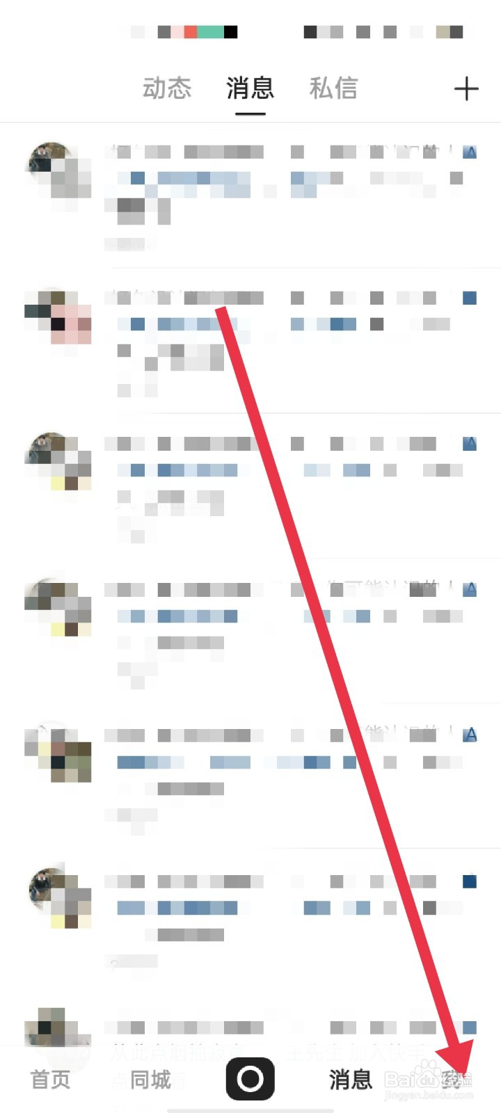 快手怎么隐藏自己的动态