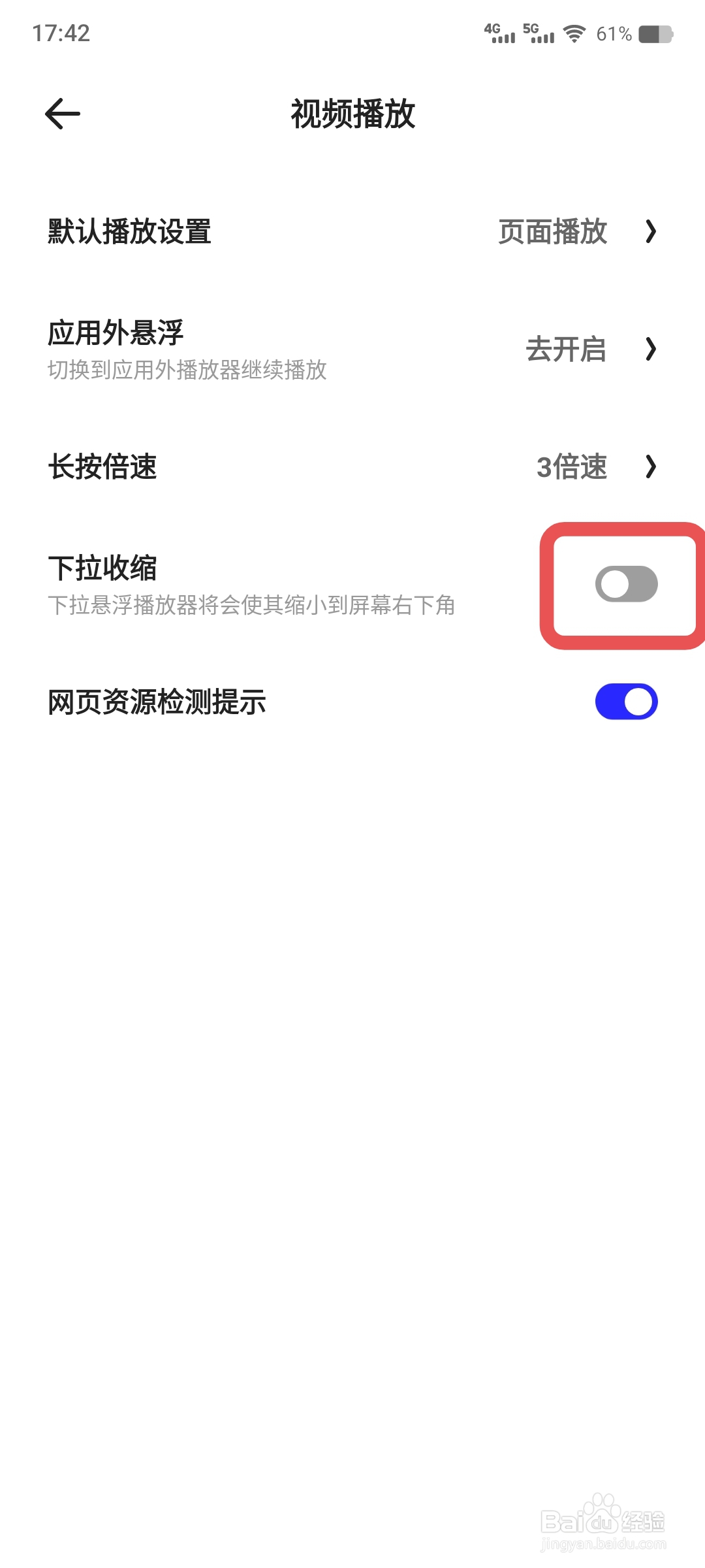 夸克浏览器视频下拉收缩如何开启