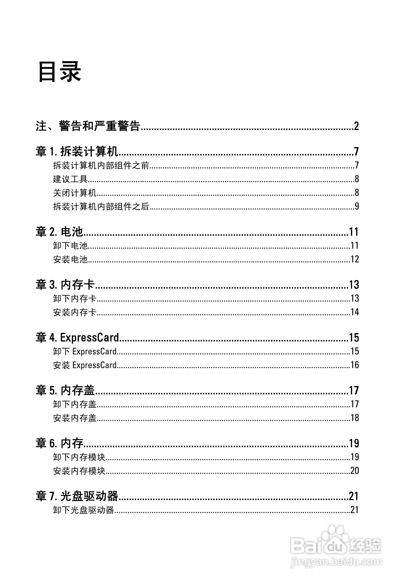 戴尔DELL Vostro 3450笔记本电脑使用说明书:[1]