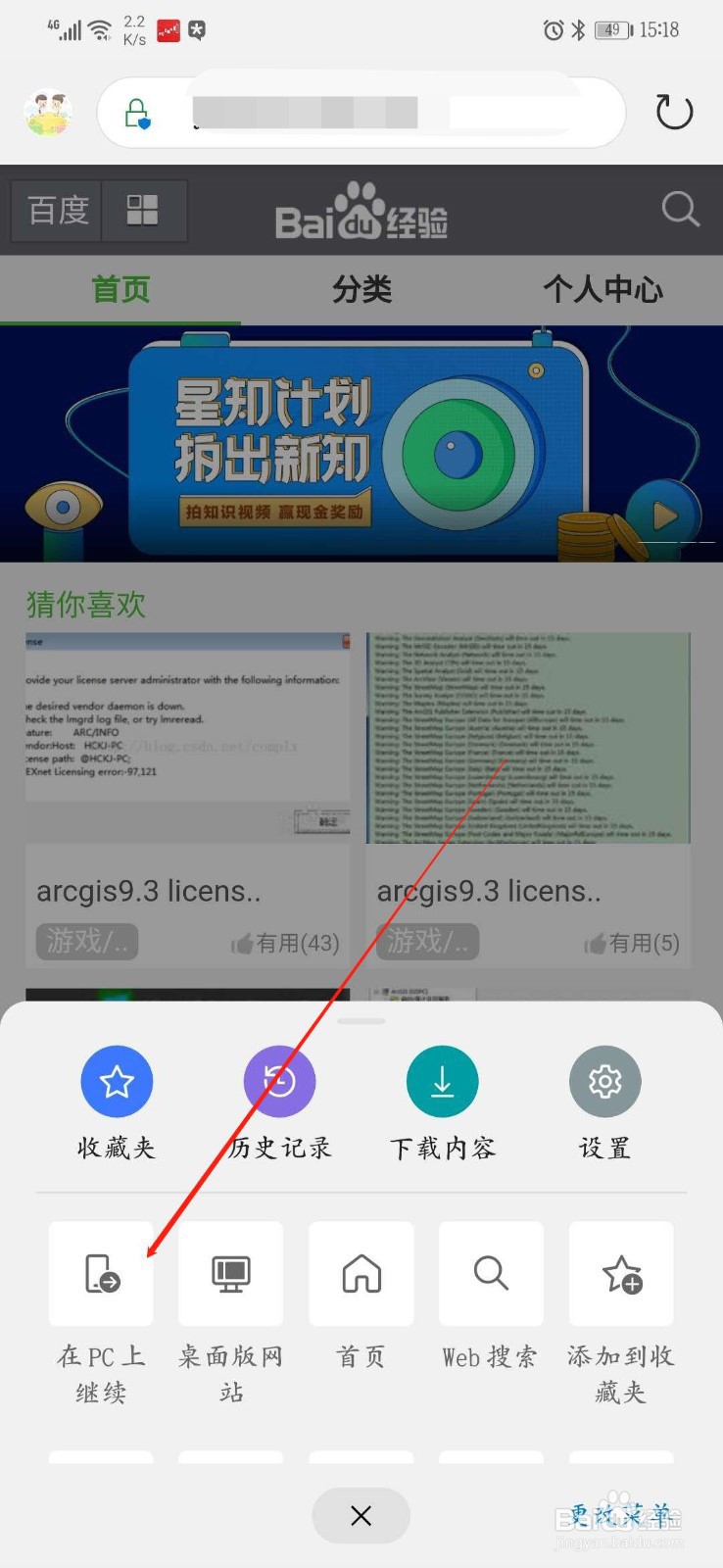 如何手机版edge浏览器的在pc上继续使用功能