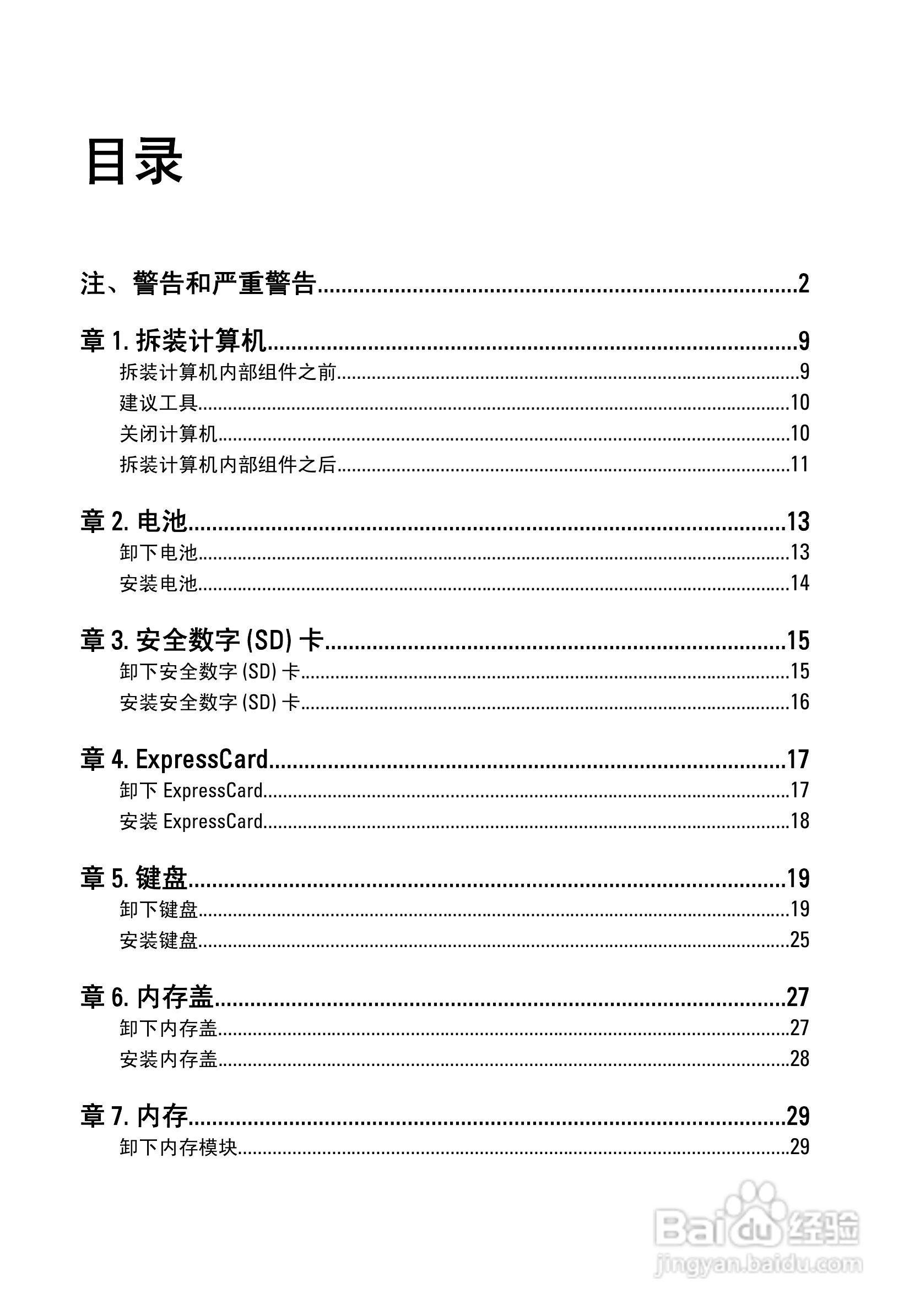 戴尔DELL Vostro 3750笔记本电脑使用说明书:[1]