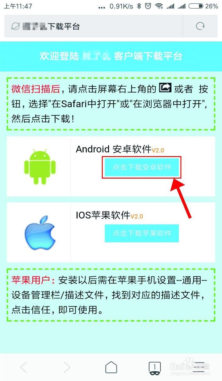 安卓手机下载流程图