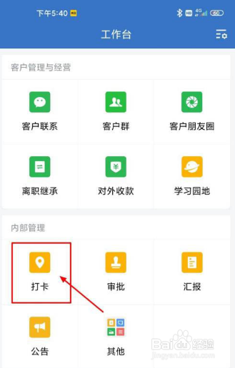 企业微信怎么补卡