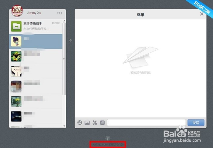 微信4.5.1版本功能介绍