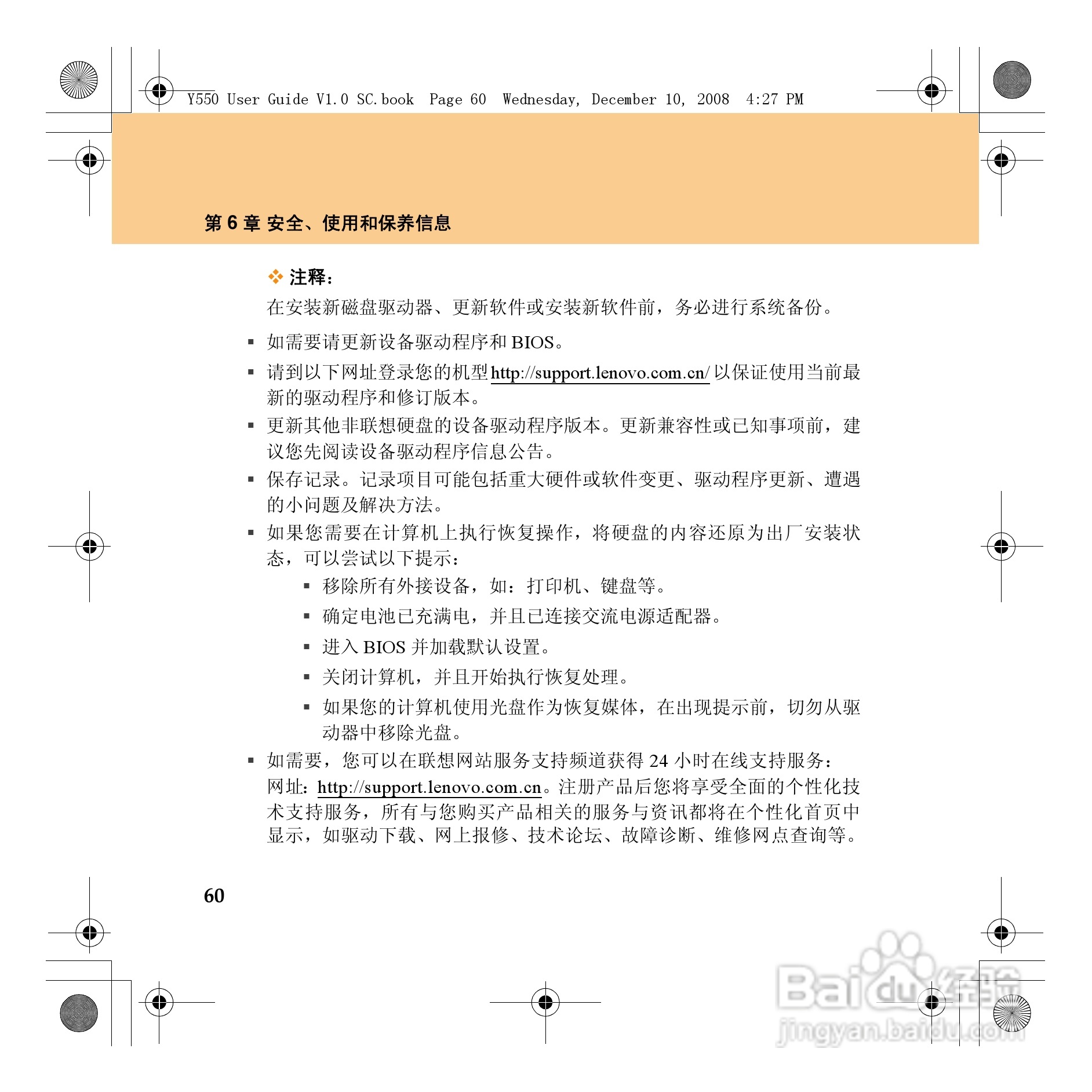 联想IdeaPad Y550笔记本电脑使用说明书:[7]