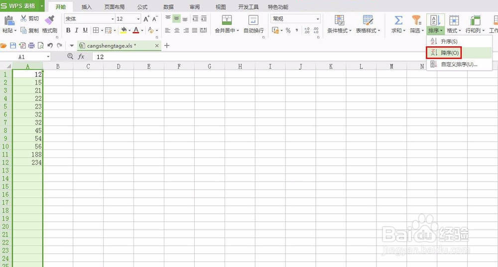 wps表格怎么排序数字