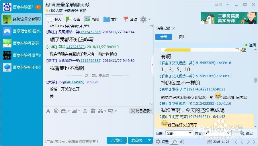 怎么查找QQ聊天记录