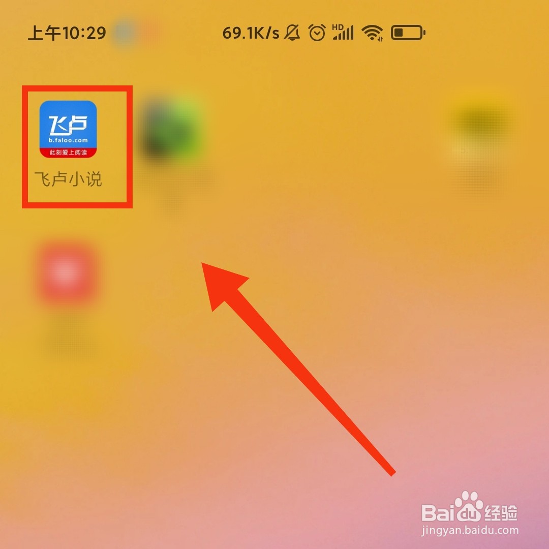 飞卢小说APP怎么检查软件是否处于最新版