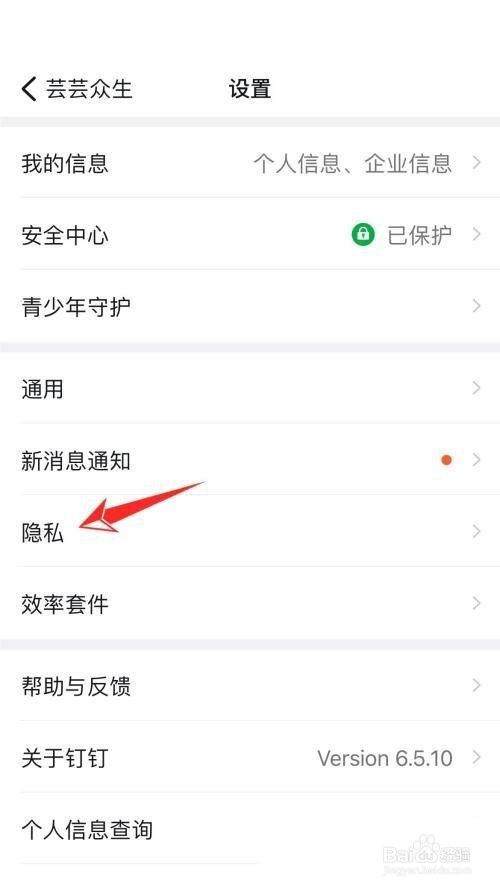 钉钉怎么关闭钉钉号添加我