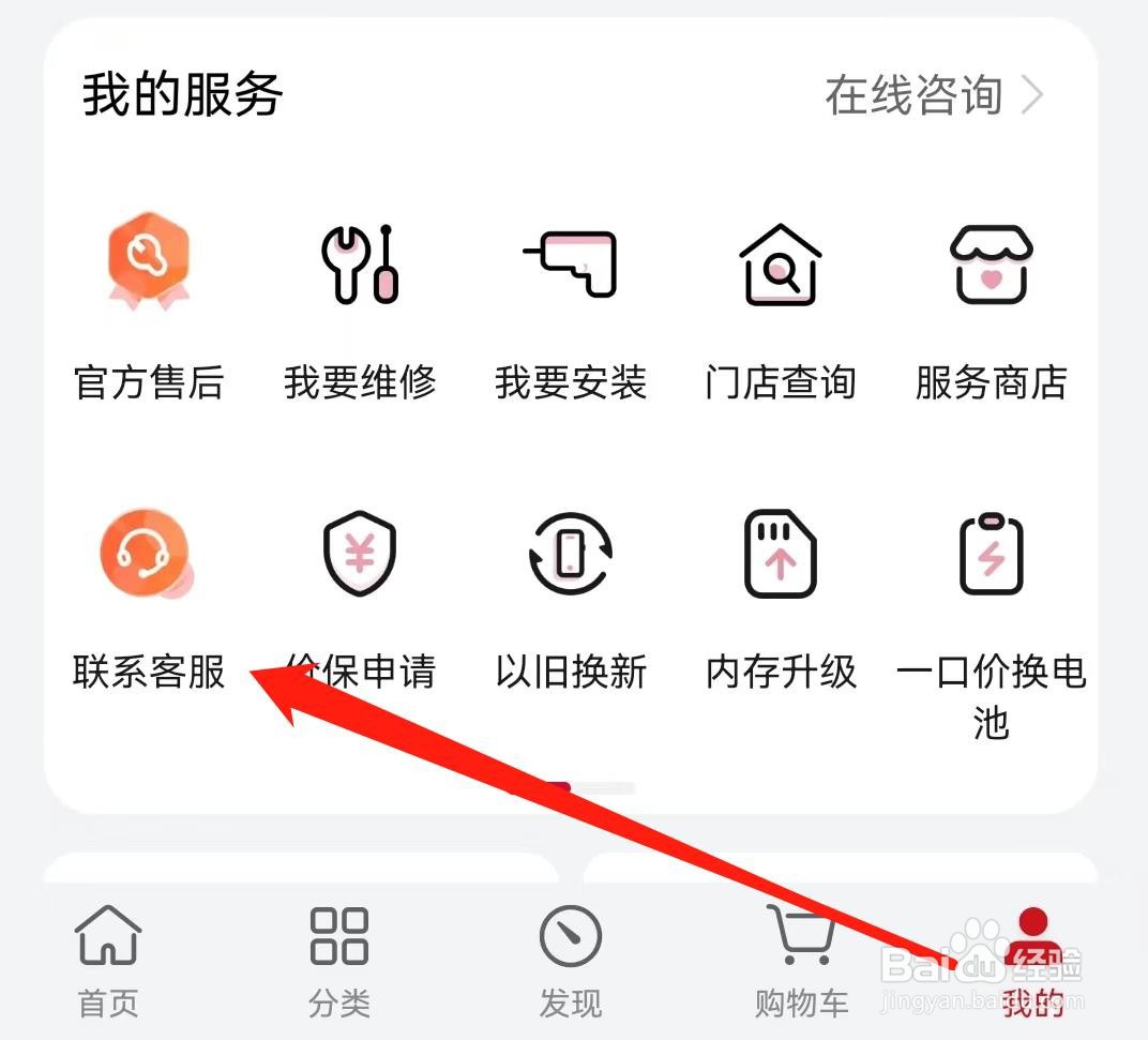华为商城App如何订单查询
