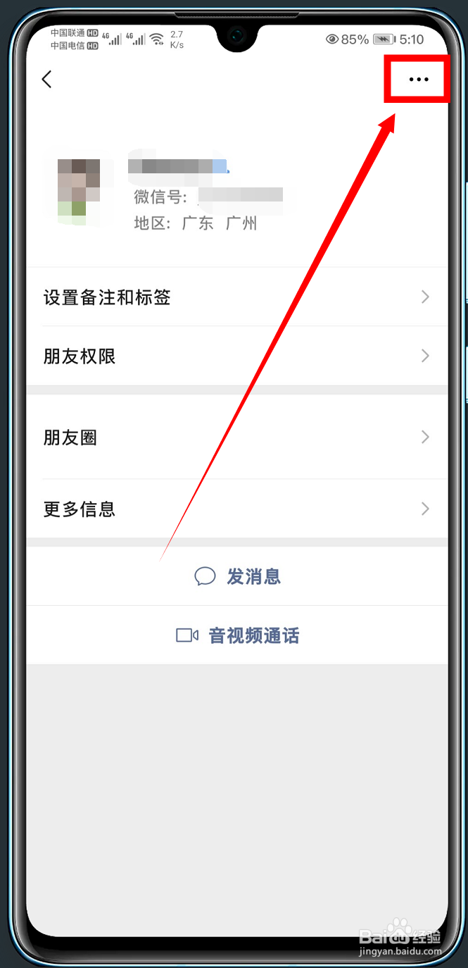 微信怎么不让好友看我的朋友圈