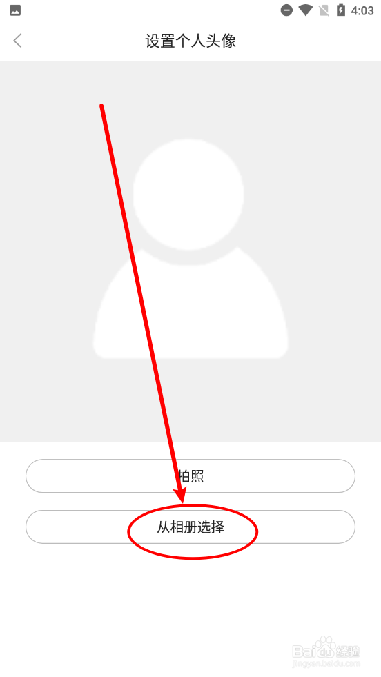 手机助手APP中如何更换用户头像