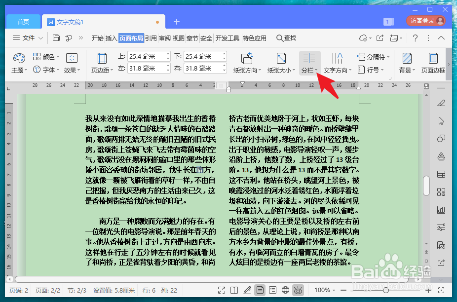 word页面变成左右两页怎么调回来