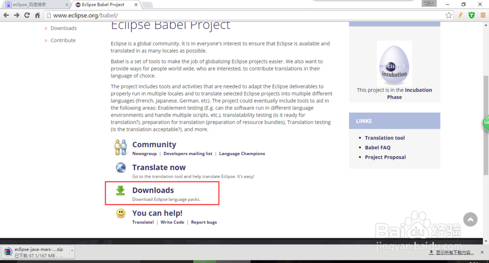 如何配置java开发环境（jdk安装&eclipse汉化）