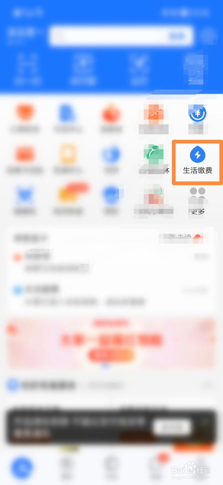 支付宝怎么缴电费
