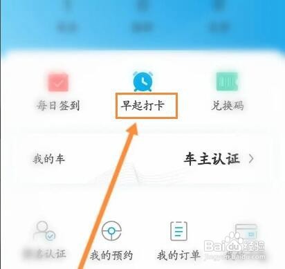比亚迪汽车如何参与早起打卡