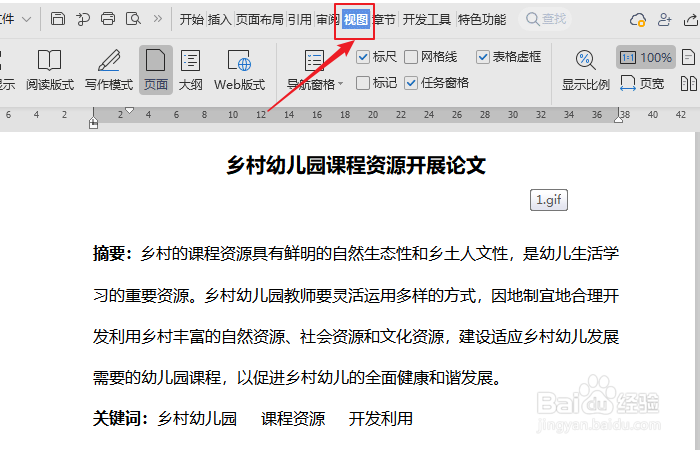 wps文字文档大纲模式使用攻略
