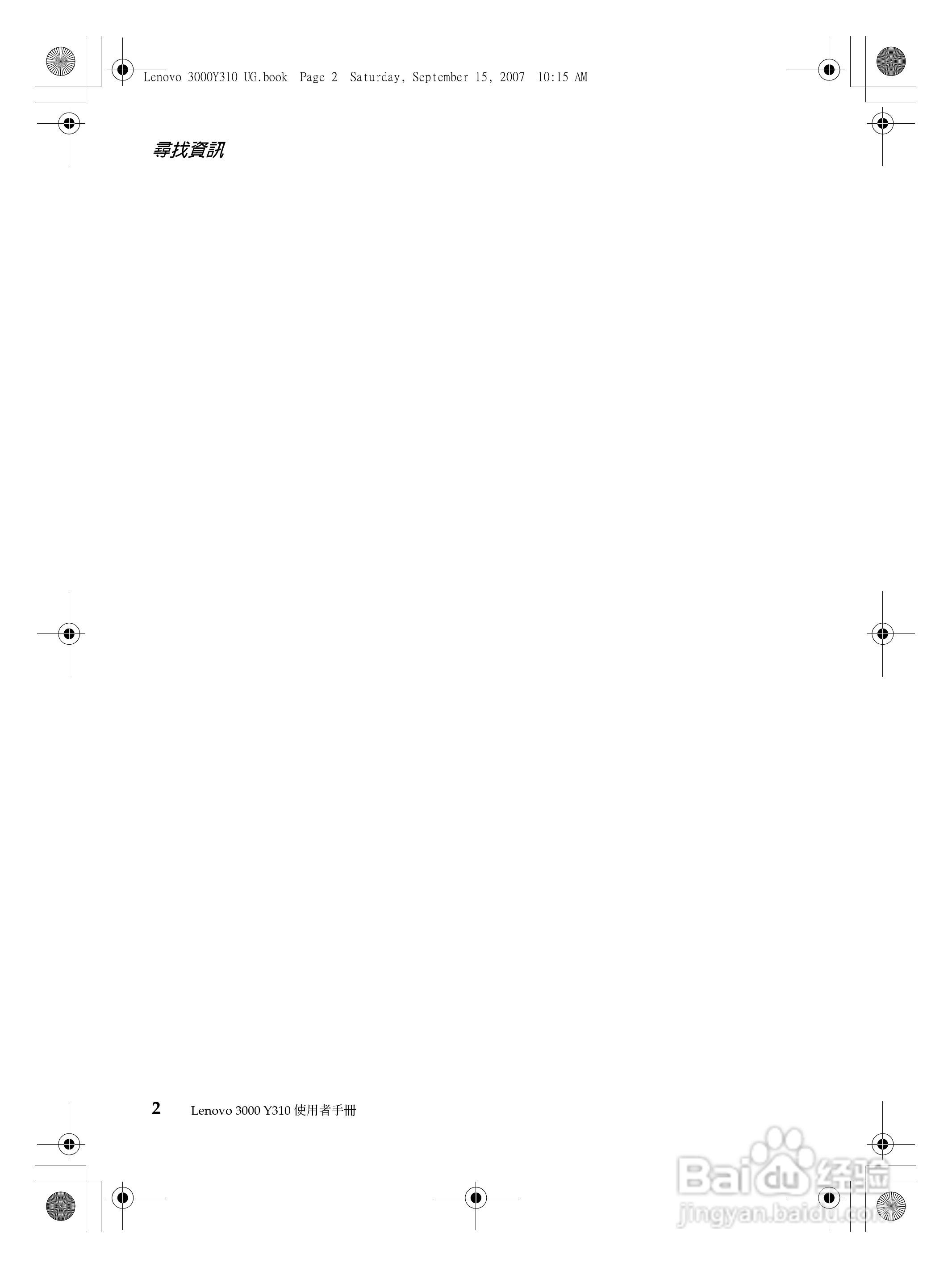 联想Lenovo 3000 Y310笔记本电脑使用说明书:[1]