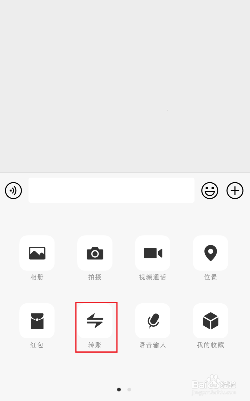 微信怎么转账