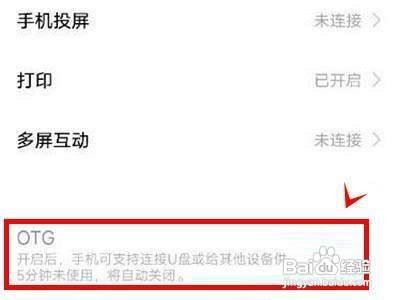 iqoo8pro如何设置开启OTG呢？