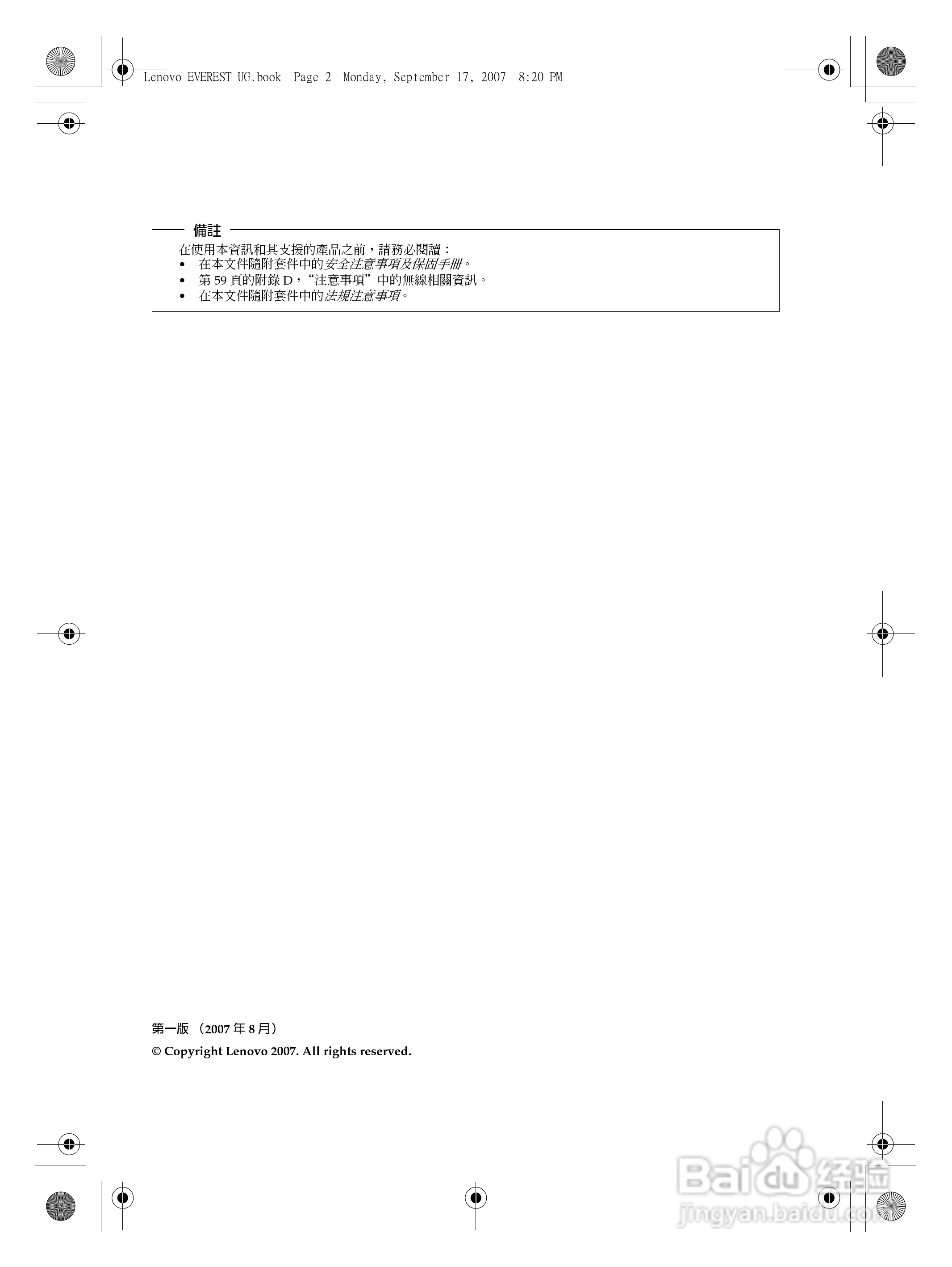 联想Lenovo 3000 G410笔记本电脑使用说明书:[1]