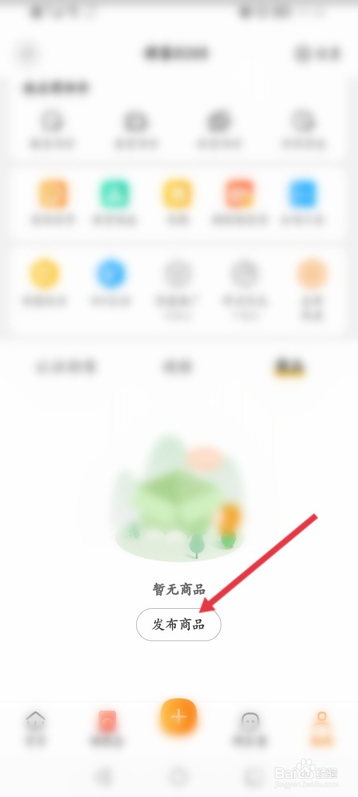 一亩田怎么发布商品