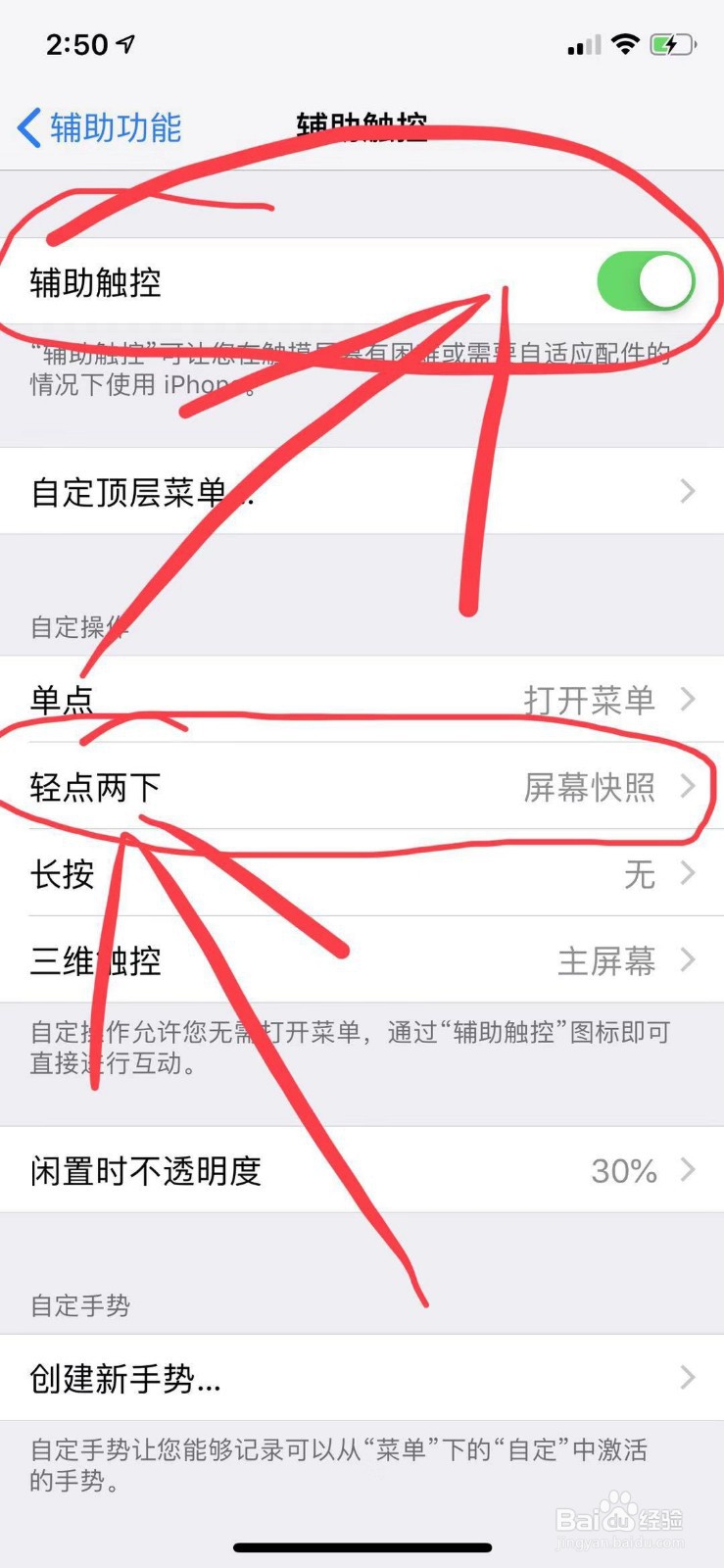 苹果手机如何实现双击截屏