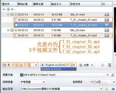 dvd视频提取流程