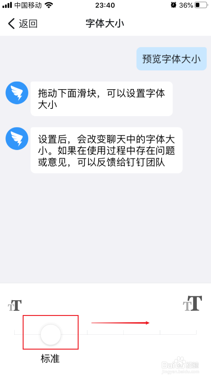 钉钉如何更改字体的大小