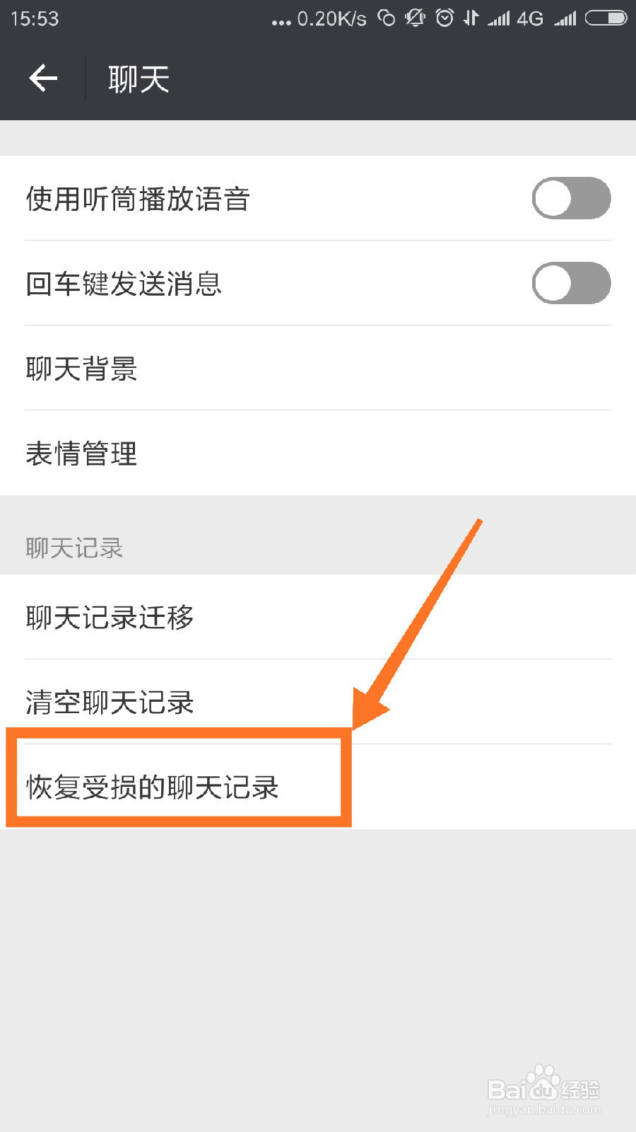 怎样不通过第三方软件恢复微信受损的聊天记录