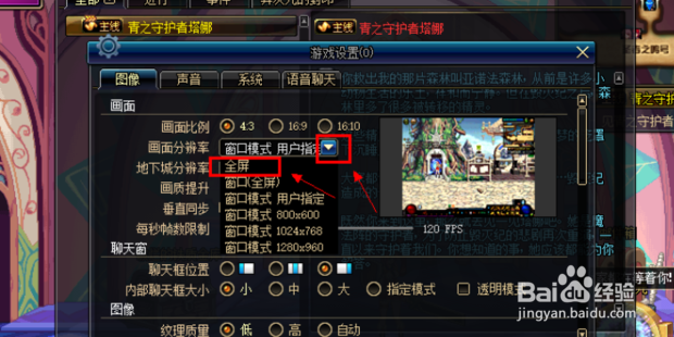 DNF怎么全屏,地下城与勇士怎么设置全屏